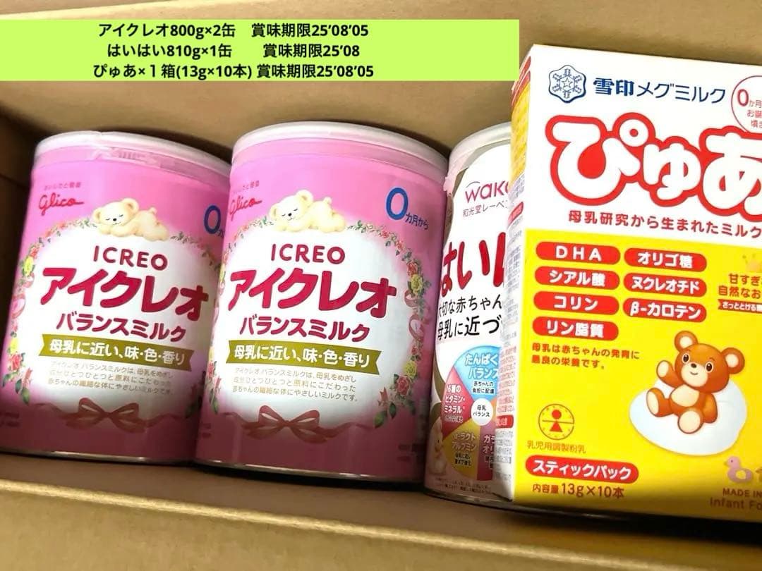 3缶１箱セット(アイクレオ800g×2/はいはい810g/ぴゅあ13g/10本)