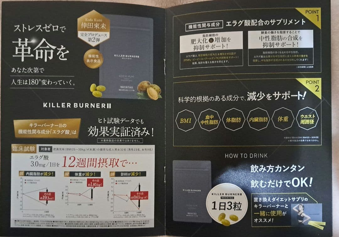 KODA KUMI KILLER BURNER II 90粒 2袋セット