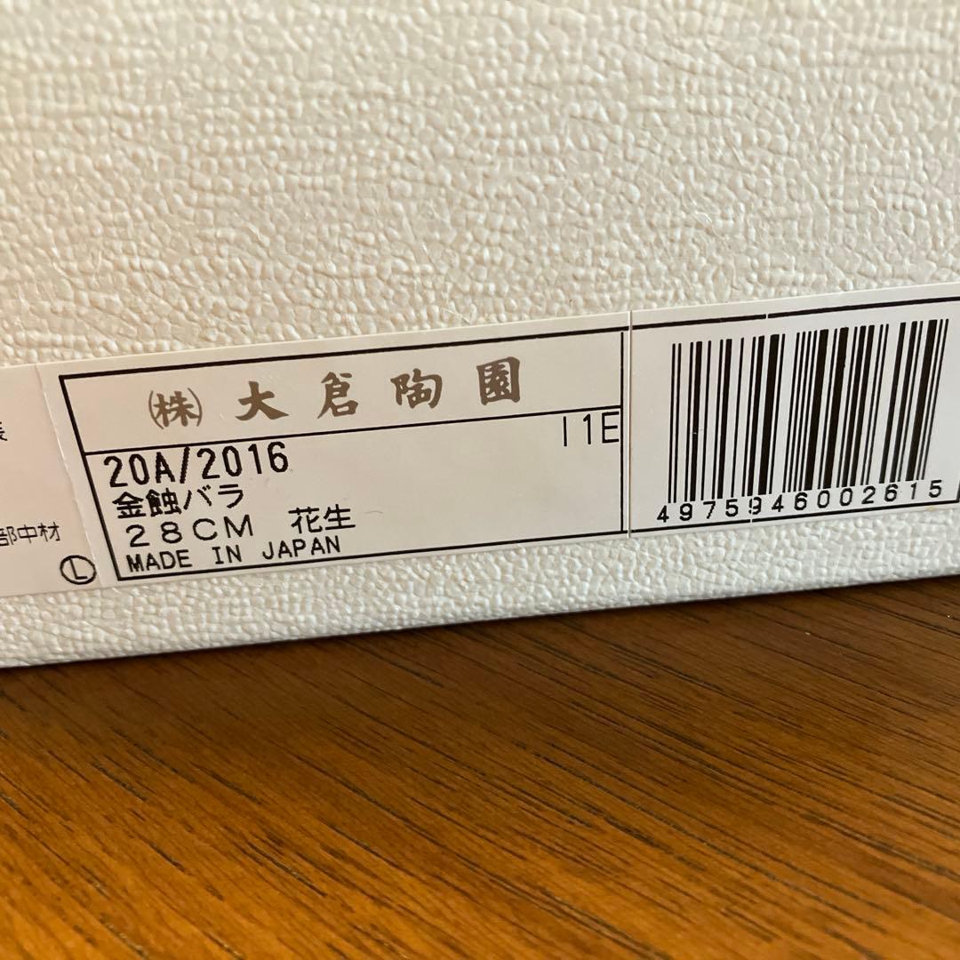 新品未使用　大倉陶園　金蝕バラ　28cm花器