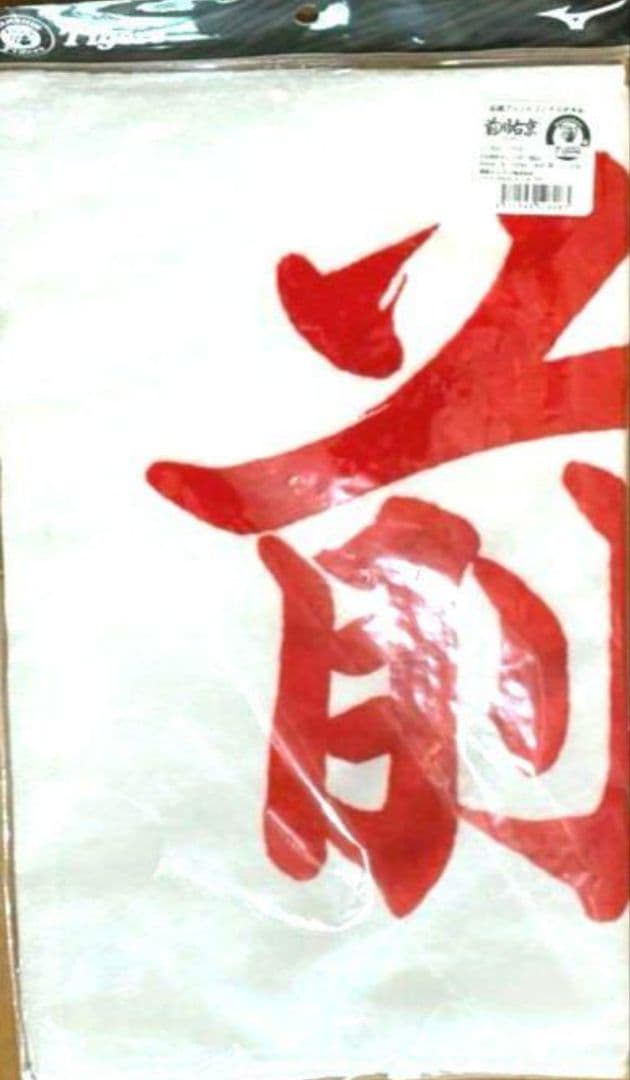 P*n様 阪神タイガース　#58　前川右京　応援フェイスタオル　新品・未開封