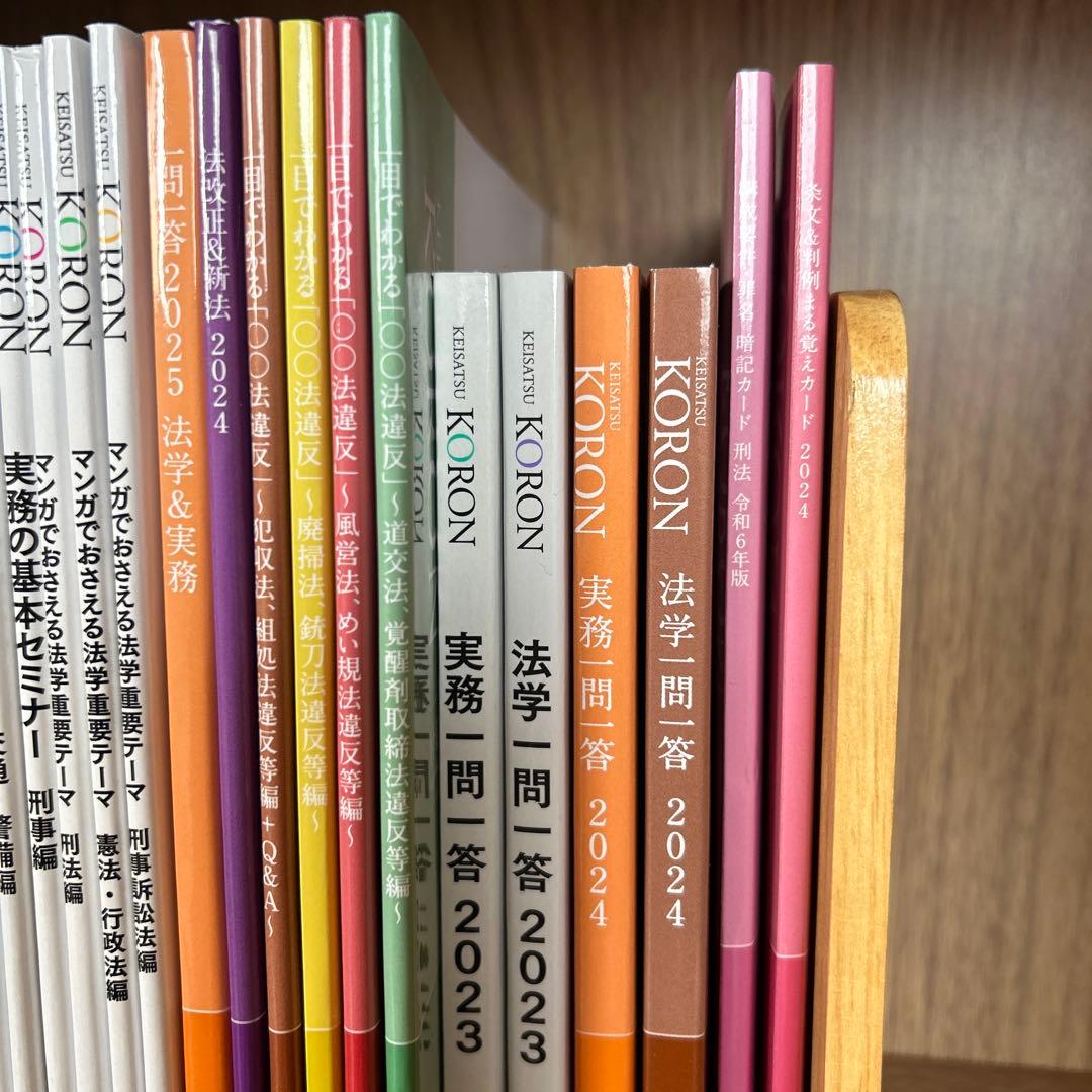 KORON 警察官昇任参考書 警察公論