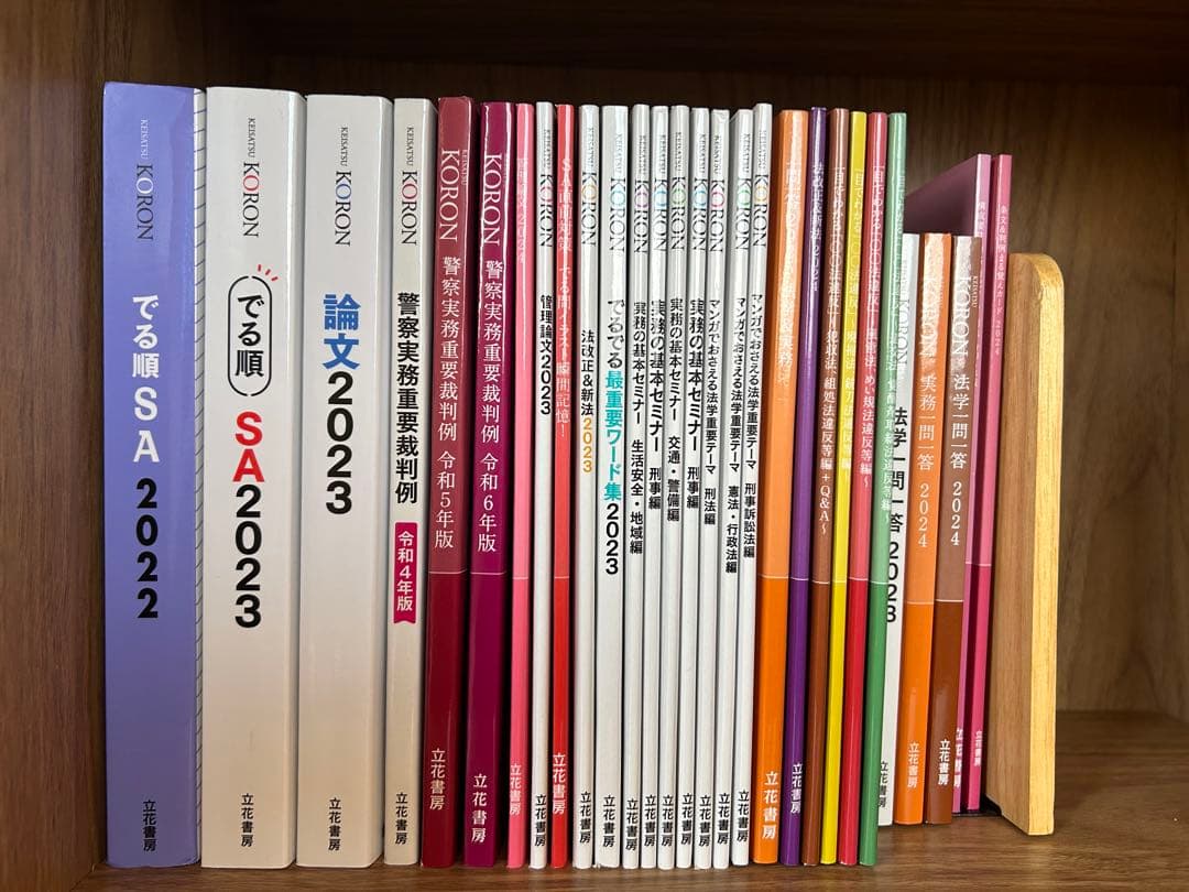 KORON 警察官昇任参考書 警察公論