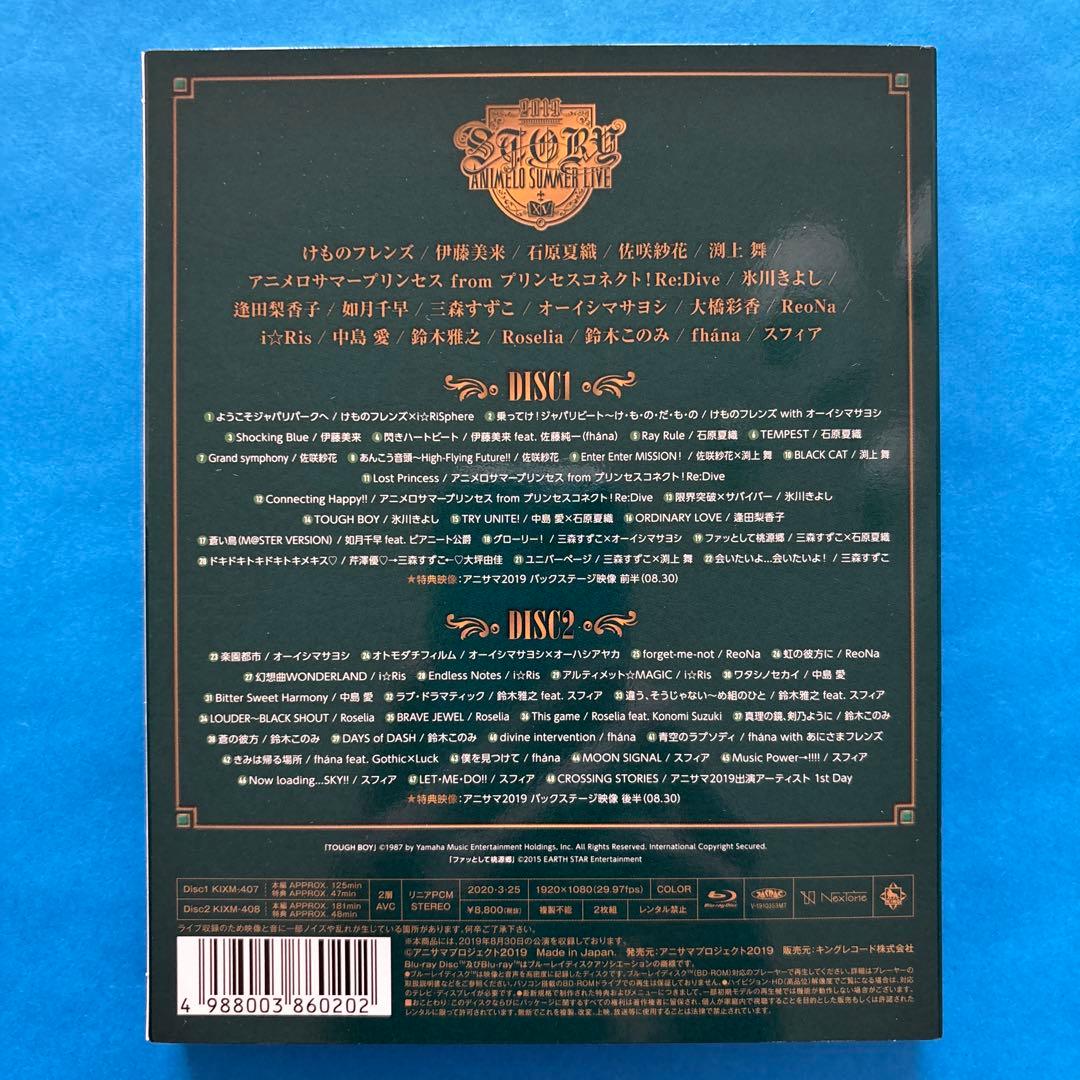 Animelo Summer Live 2019-STORY- DAY1〈2枚…