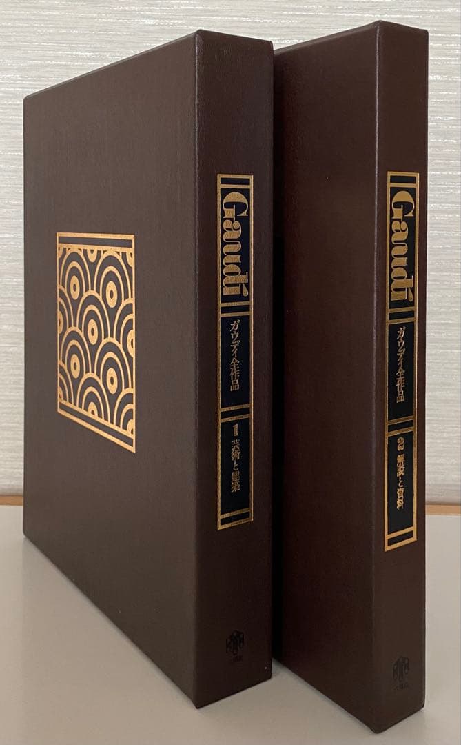 入手困難品【ガウディ全作品 全2巻】シリアルナンバー入り