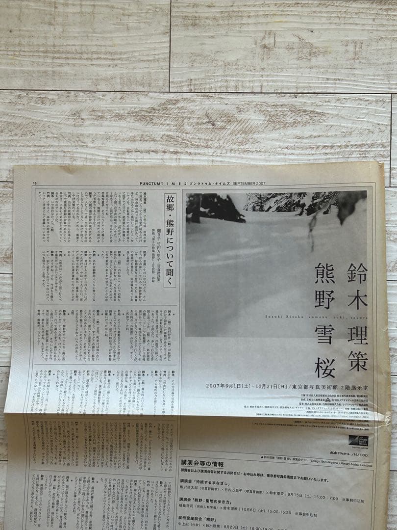 鈴木理策　MONT SAINTE VICTOIRE 写真集　タブロイド付