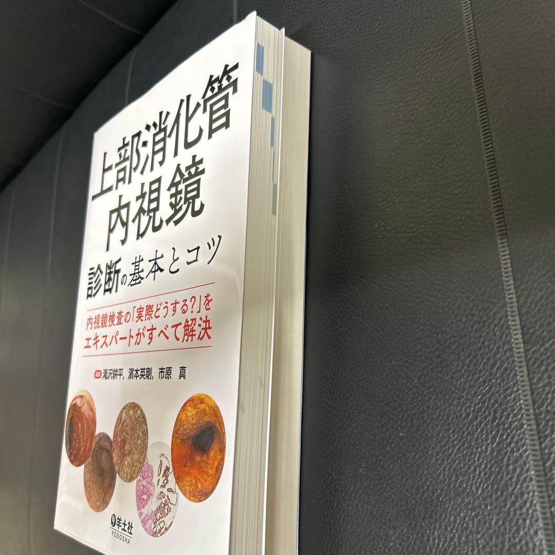 上部消化管内視鏡診断の基本とコツ 消化器内視オオハタ流の基本手 2冊セット