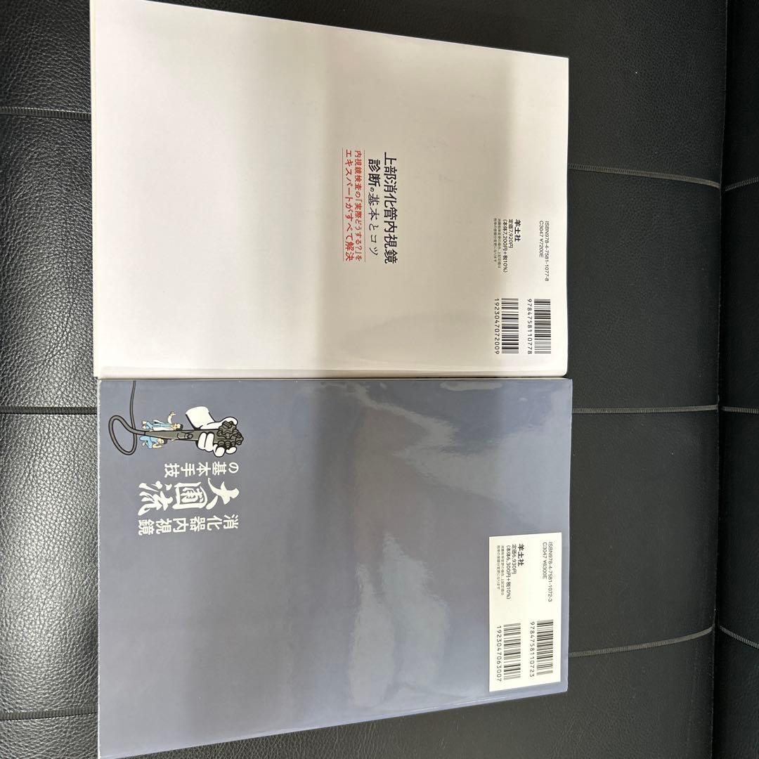 上部消化管内視鏡診断の基本とコツ 消化器内視オオハタ流の基本手 2冊セット