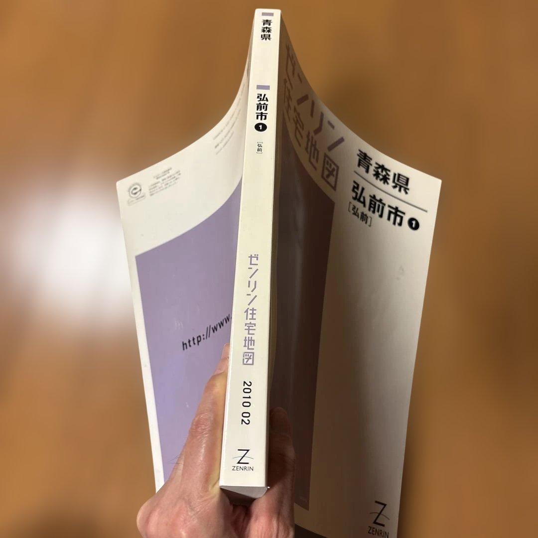 ゼンリン住宅地図青森県弘前市 2010年版
