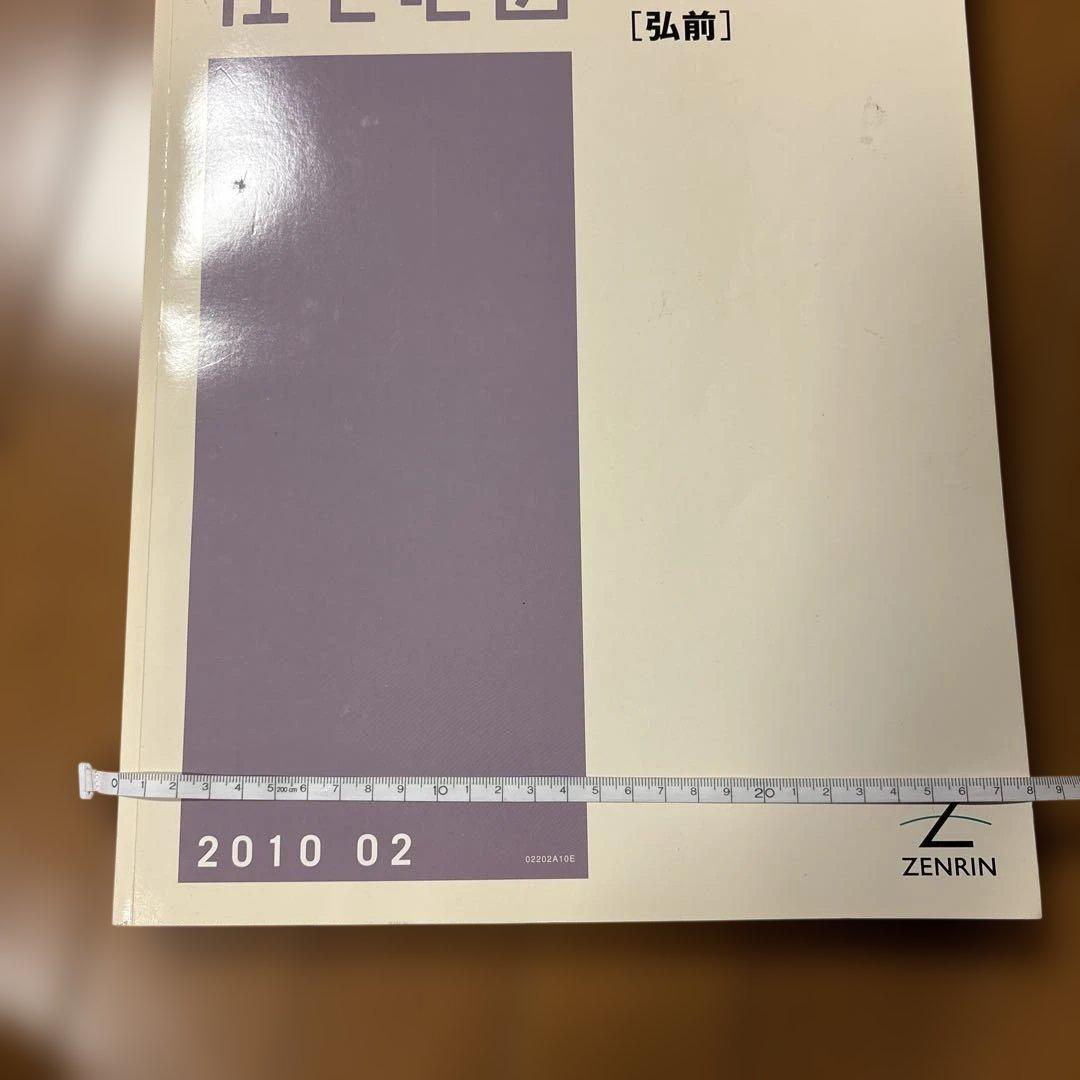 ゼンリン住宅地図青森県弘前市 2010年版