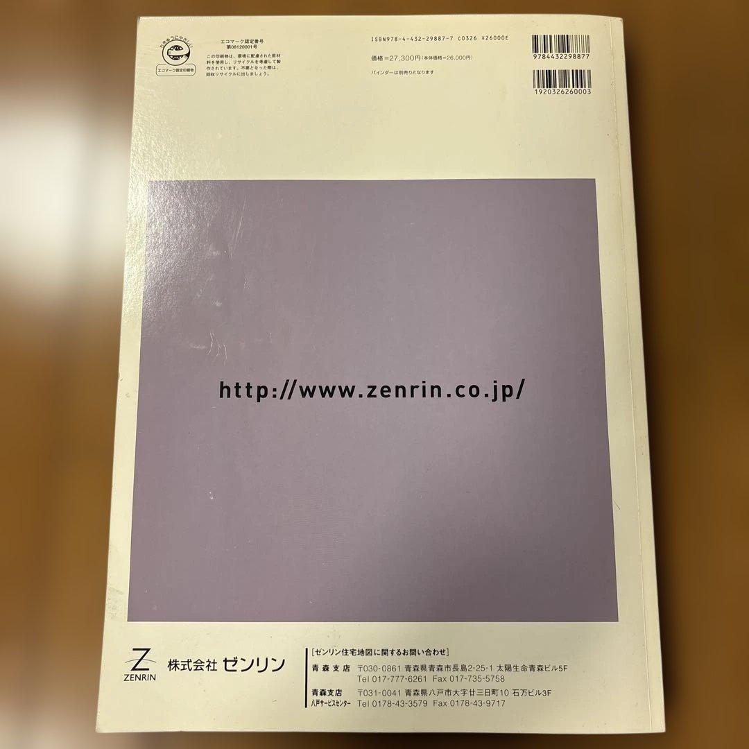 ゼンリン住宅地図青森県弘前市 2010年版