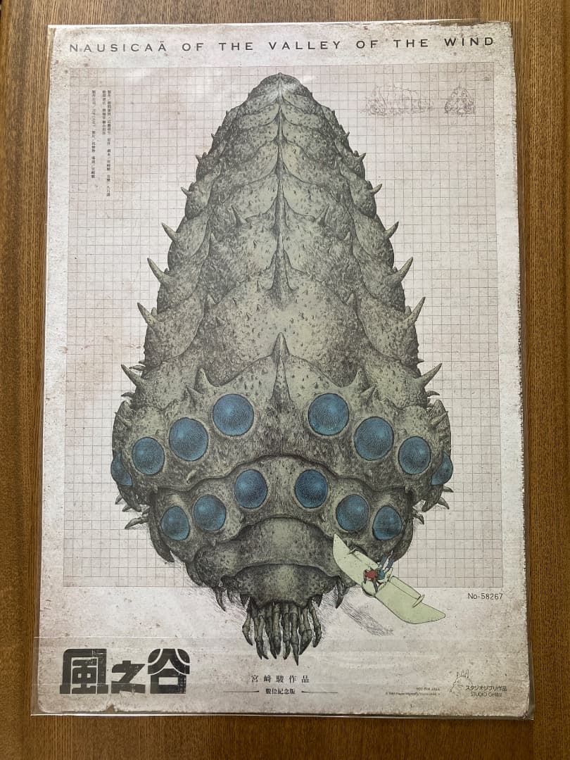 風の谷のナウシカ 王蟲図鑑ポスター 台湾限定特典 【No.58267】