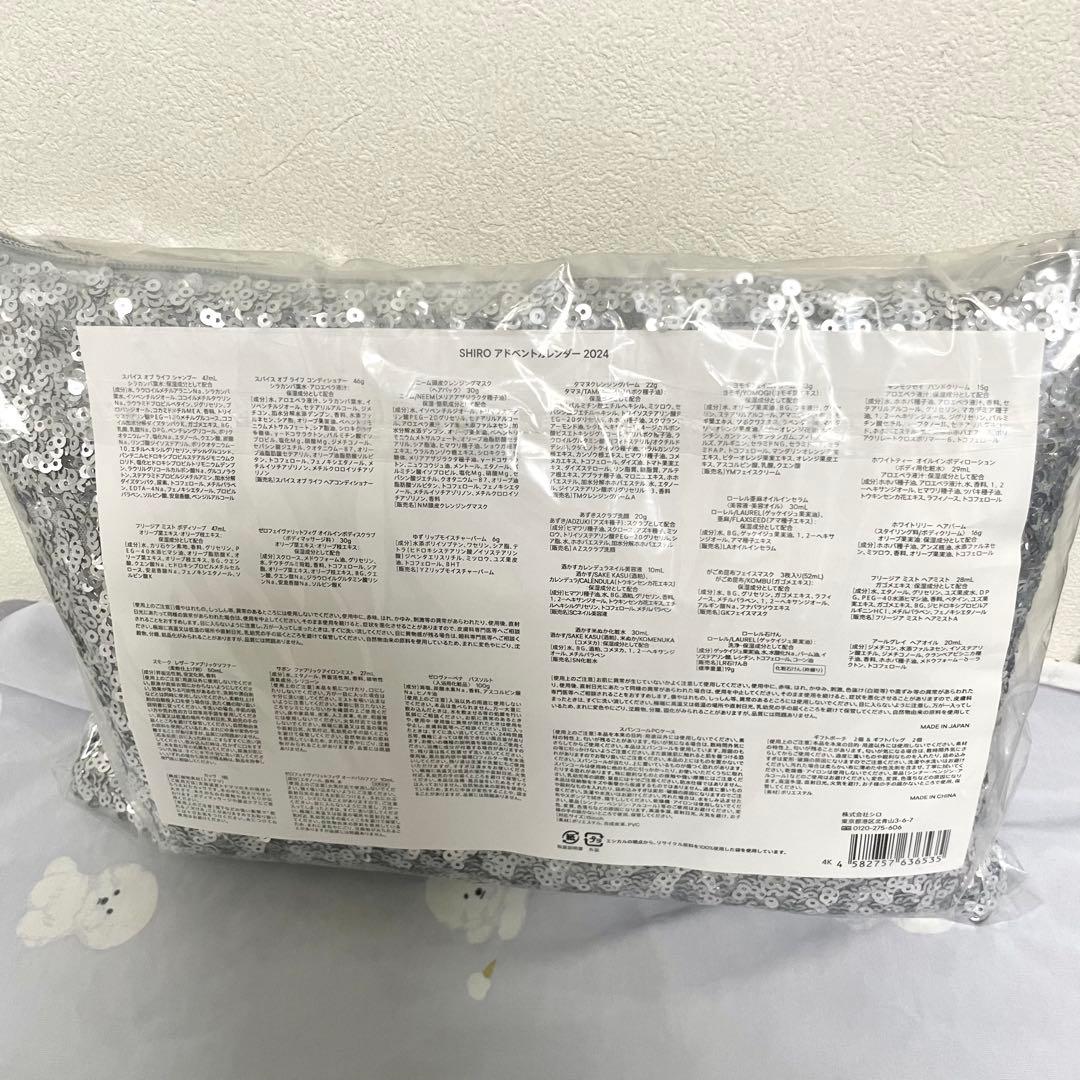 【ももゆき】shiro アドベントカレンダー 2024 新品未開封