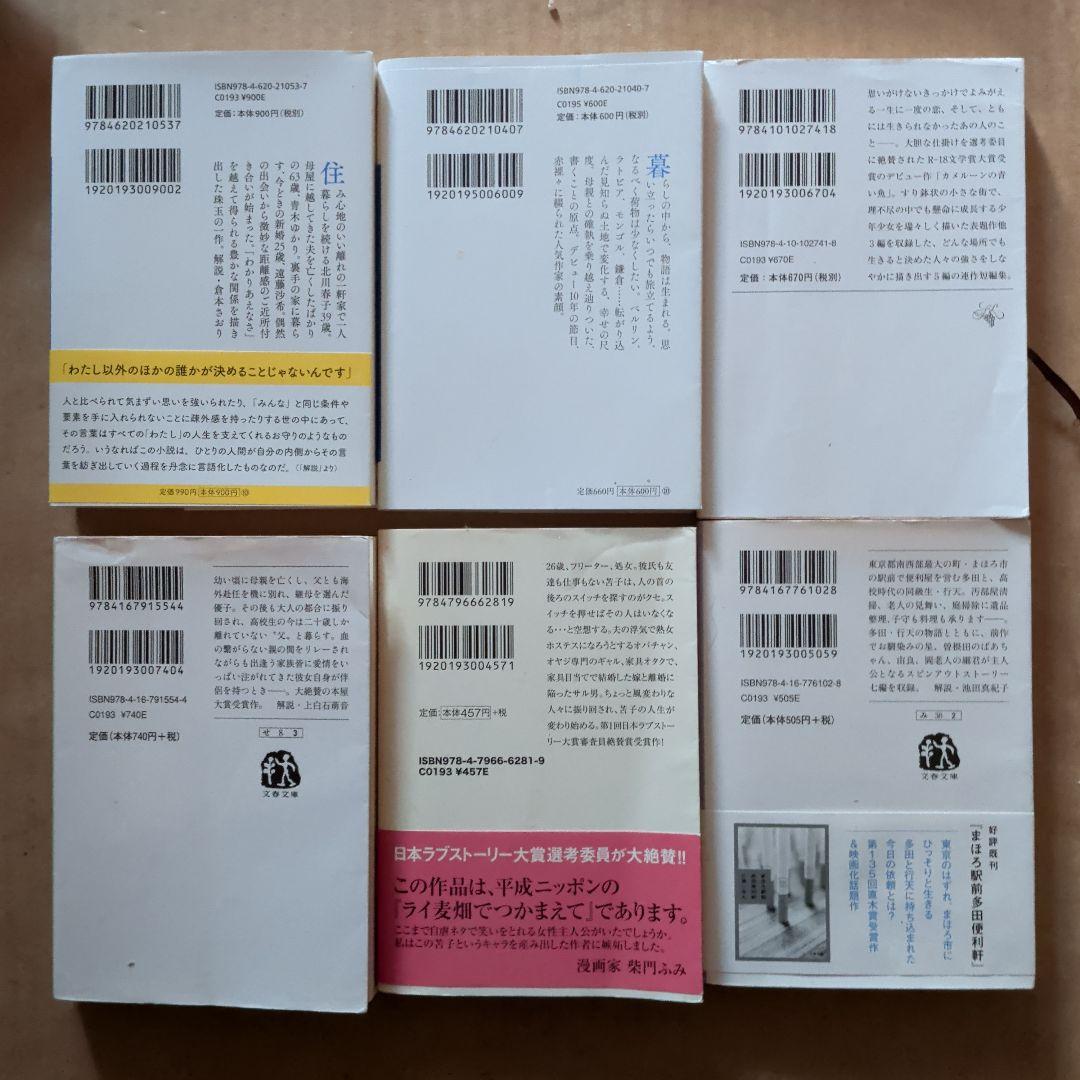 待ち遠しい　まほろ駅前番外地　針と糸　町田そのこ　瀬尾まいこ　さとうさくら