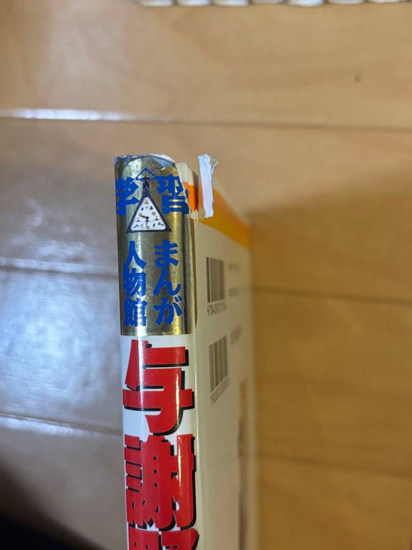 小学館学習まんが人物館34冊セット