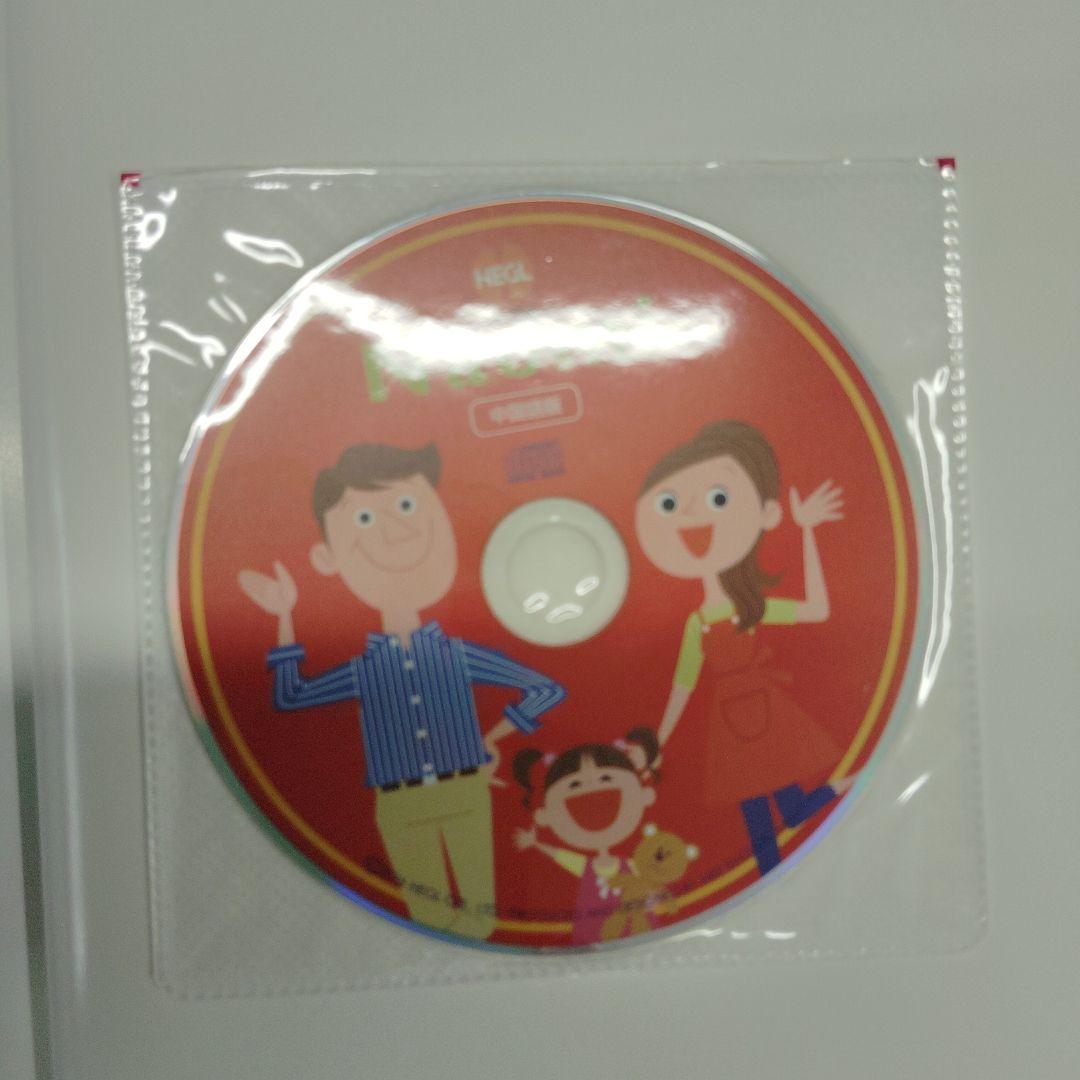 ヘーグル　Naomi: 幼児向け絵本とCD付き