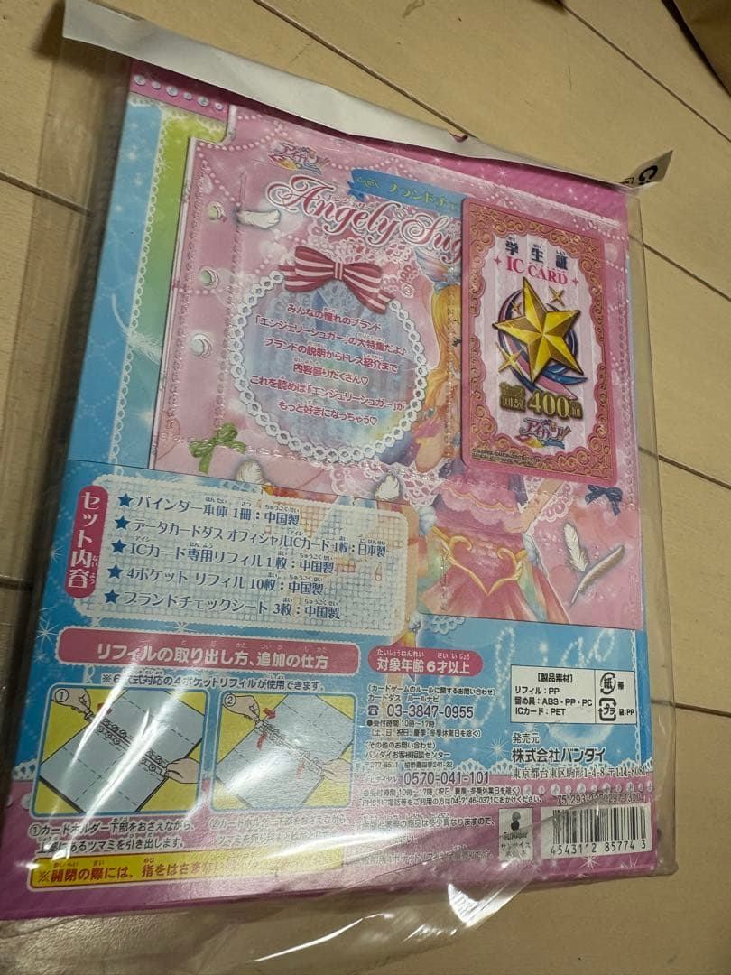 アイカツ Angely Sugar バインダー