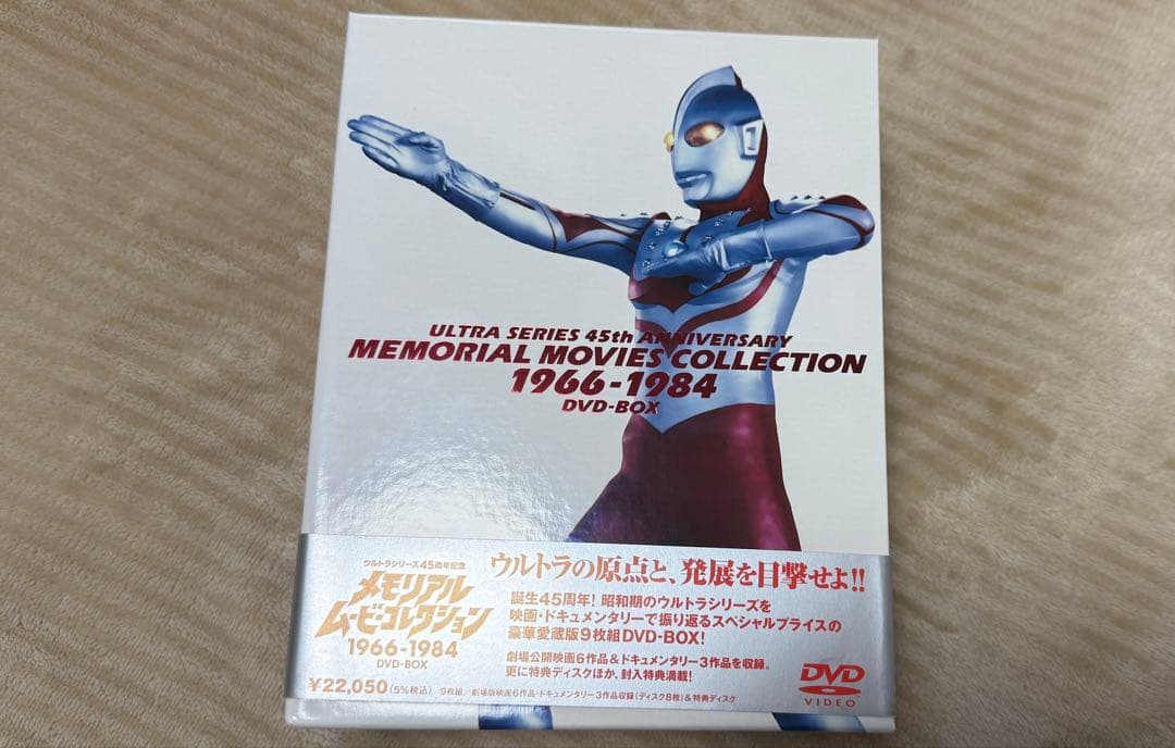 ウルトラシリーズ45周年記念 メモリアルムービーコレクション 1966-1984