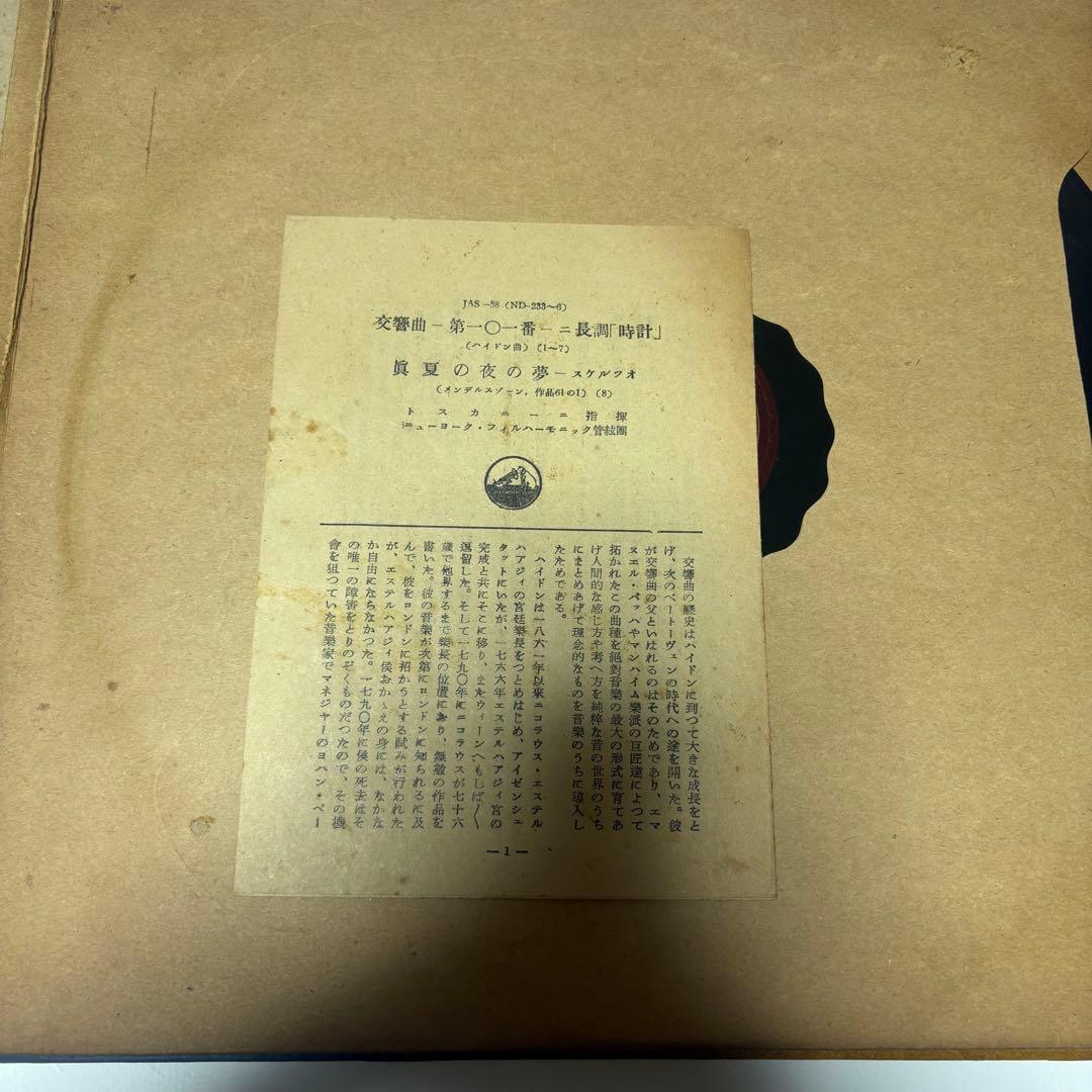 Arturo Toscanini ハイドンの交響曲第101番 時計 レコード