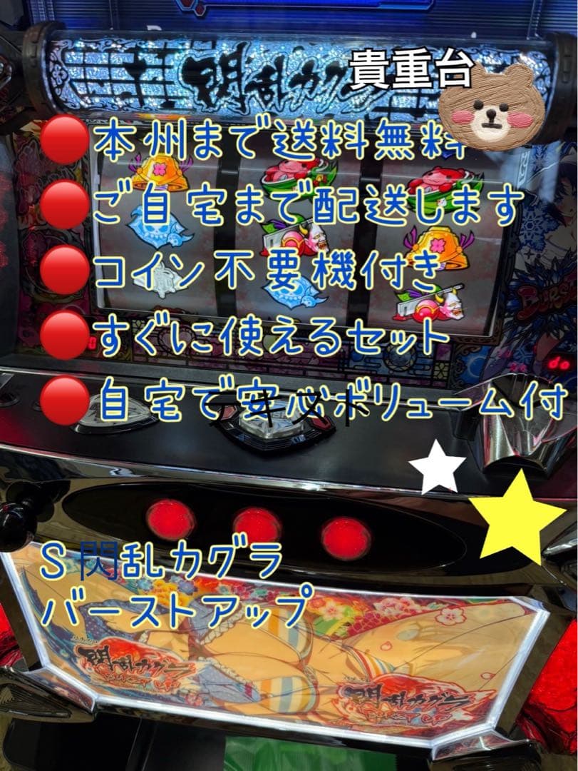 しゅーや閃乱カグラバーストアップ　頼める便　パチスロ　実機　ユニット付