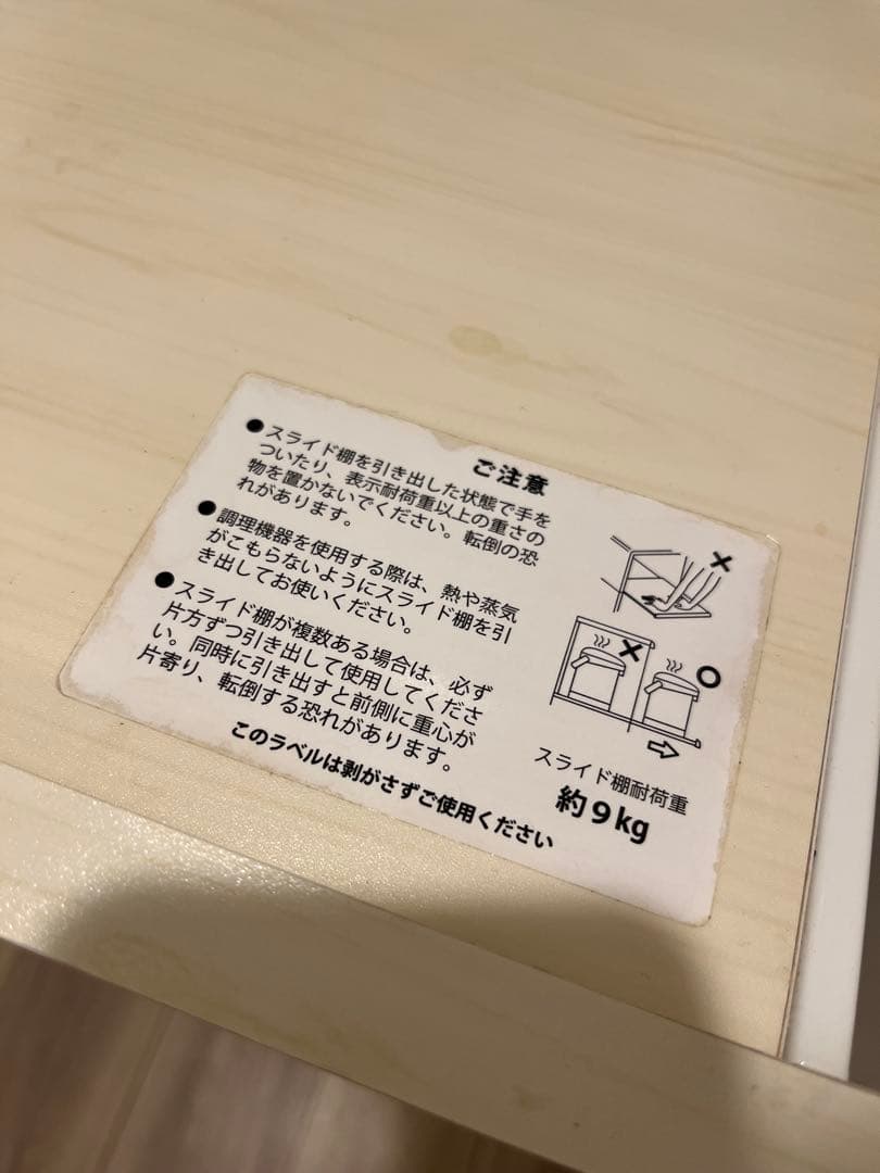 ニトリ　スリムキッチンラック　レンジ台