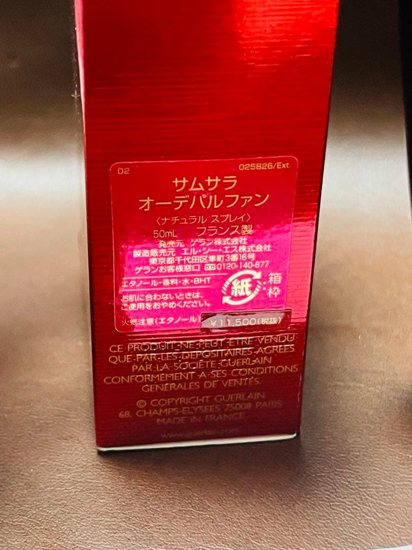 GUERLAIN SAMSARA ゲラン サムサラ オードバルファム 50ml