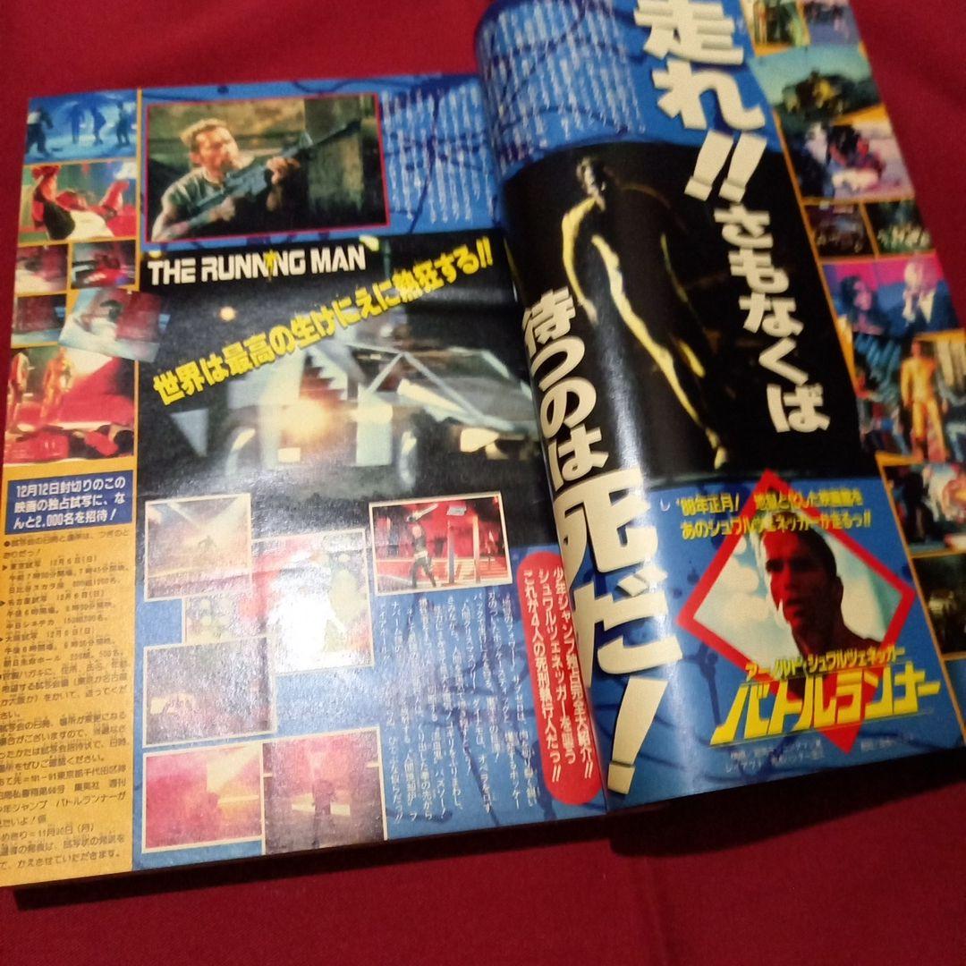 【当時物美品】週刊 少年 ジャンプ 1987年51号 漫画 アニメ