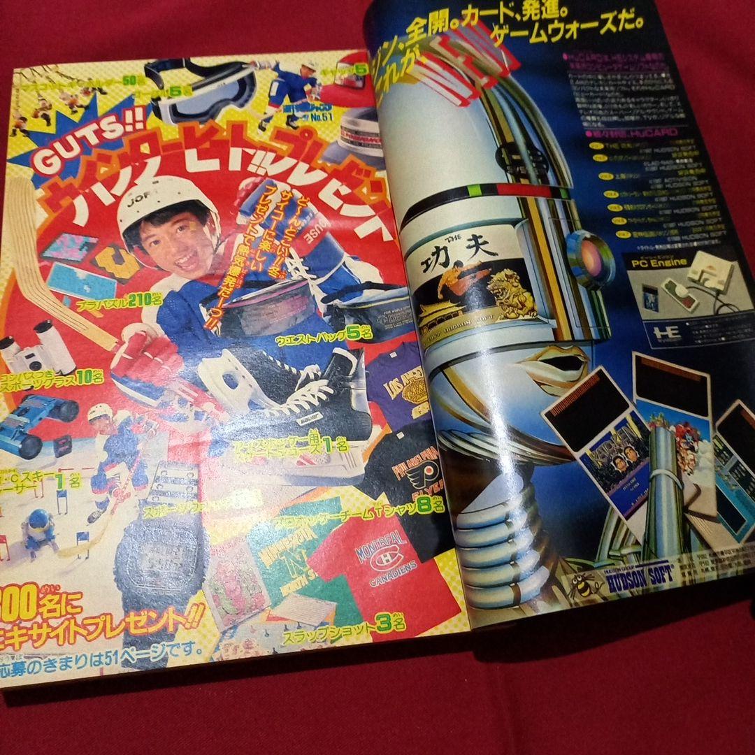 【当時物美品】週刊 少年 ジャンプ 1987年51号 漫画 アニメ