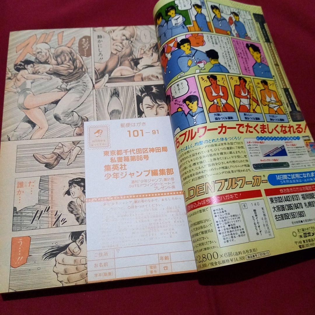 【当時物美品】週刊 少年 ジャンプ 1987年51号 漫画 アニメ