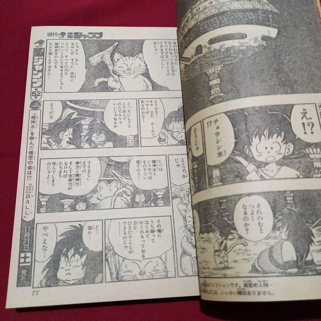 【当時物美品】週刊 少年 ジャンプ 1987年51号 漫画 アニメ