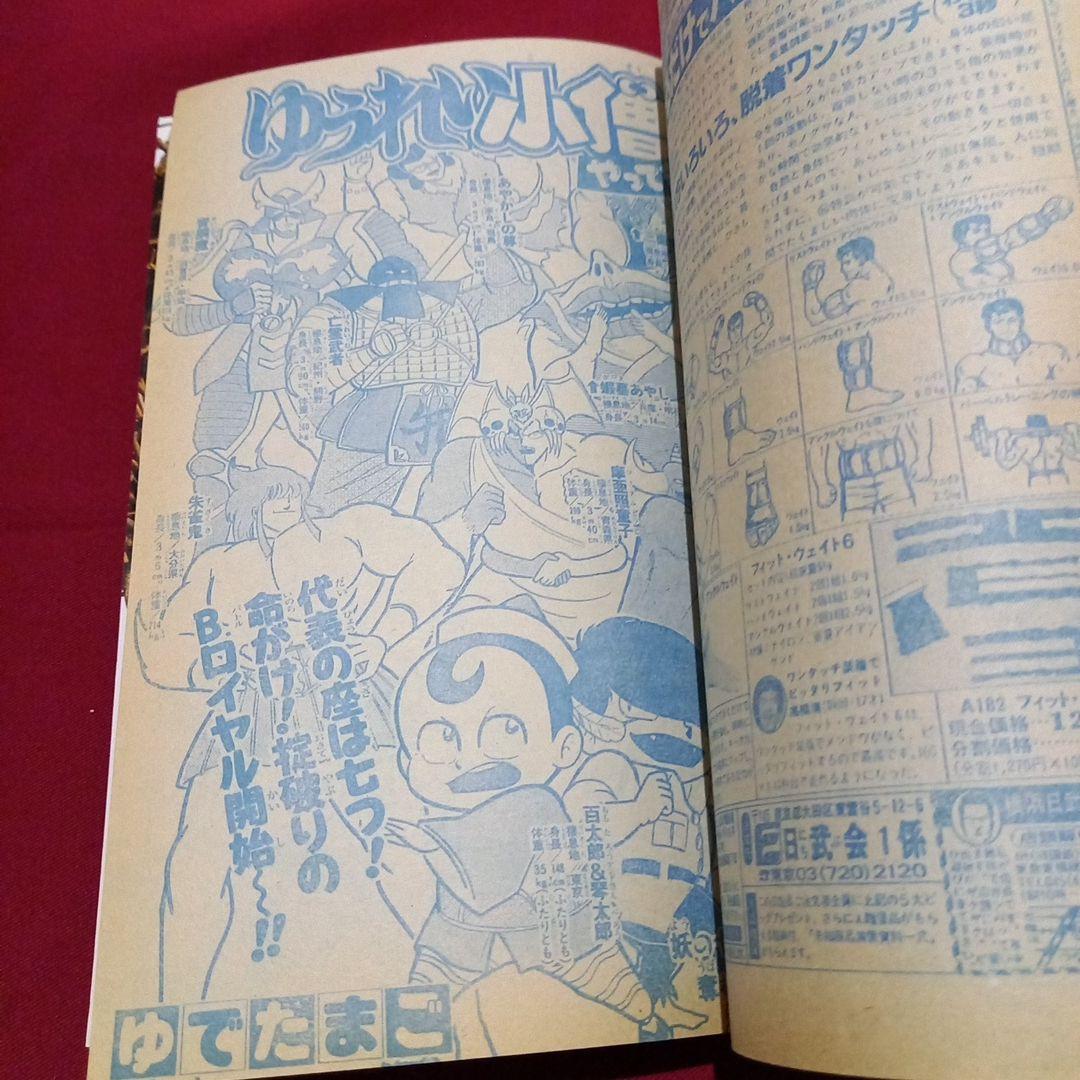 【当時物美品】週刊 少年 ジャンプ 1987年51号 漫画 アニメ