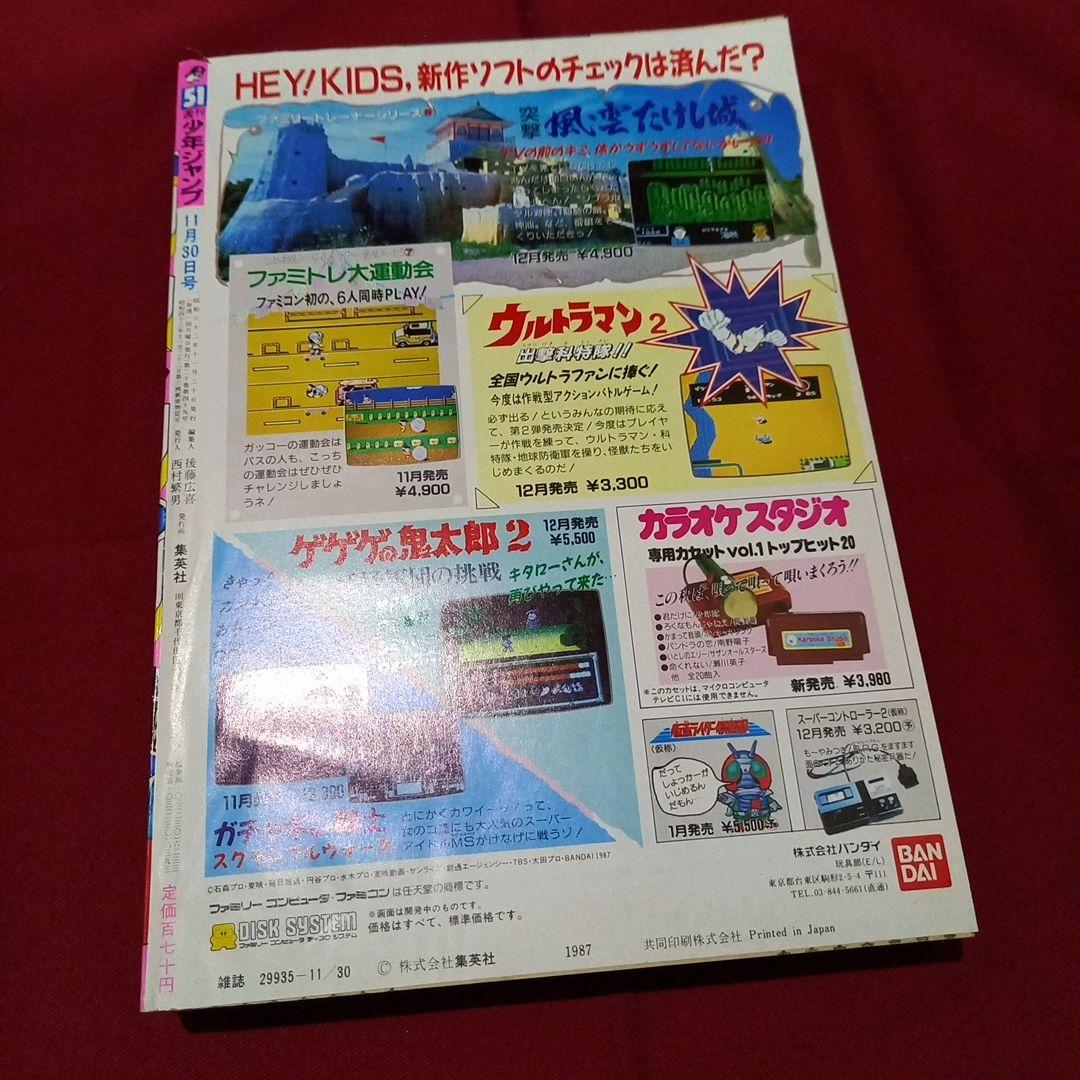 【当時物美品】週刊 少年 ジャンプ 1987年51号 漫画 アニメ