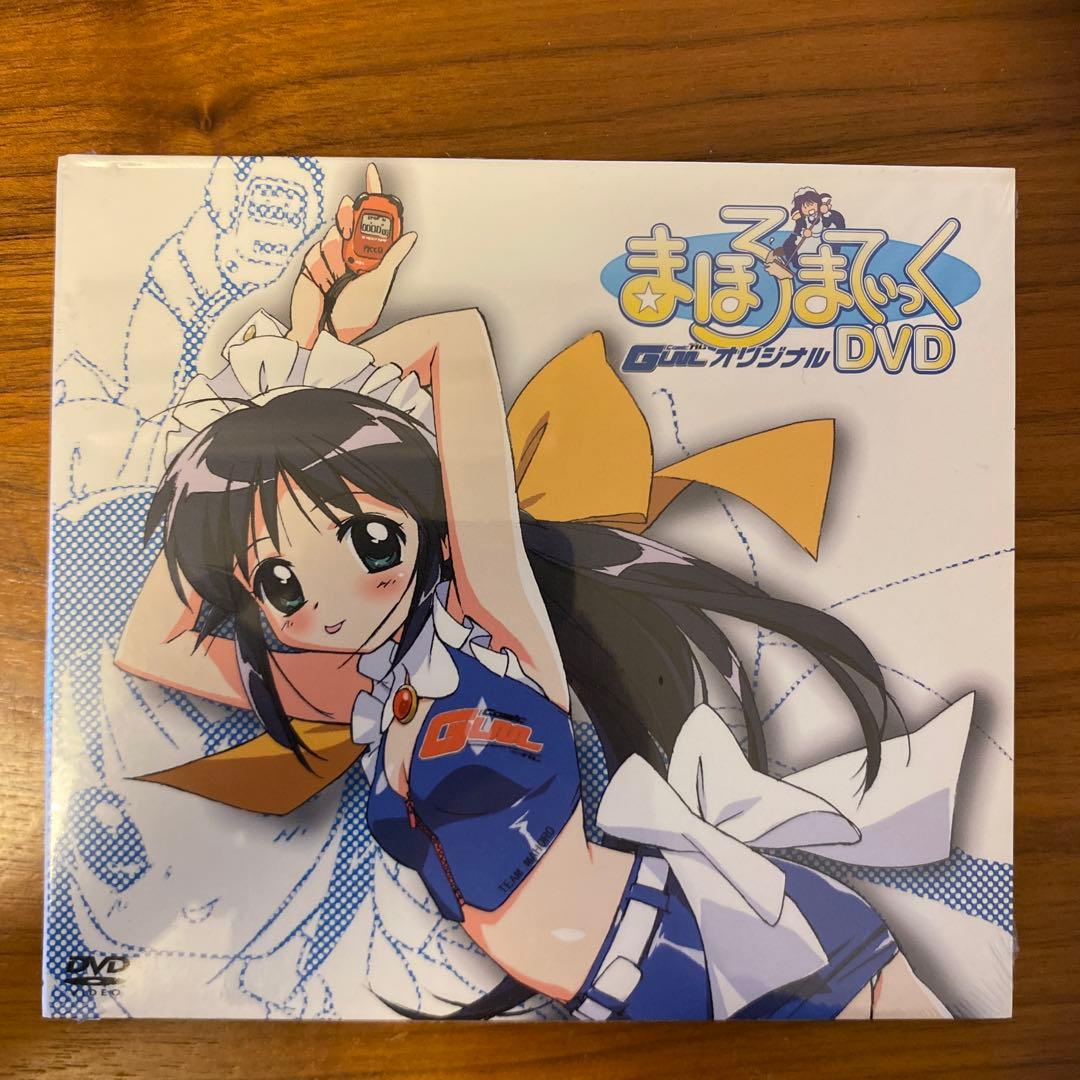 まほろまてぃっく 非売品DVD 未開封