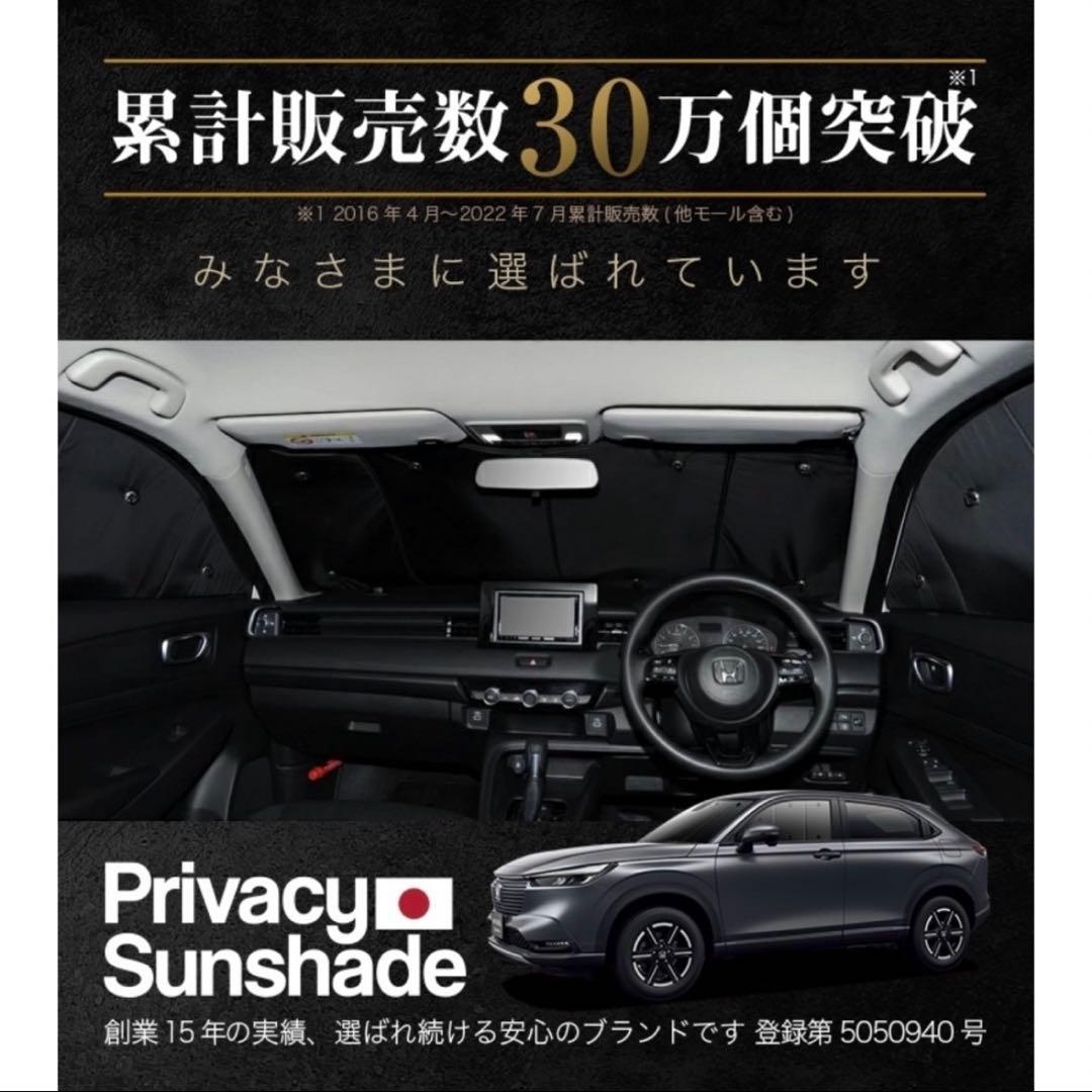 新型ヴェゼル専用 黒　PVサンシェード　フロント、リア、サイドセット6枚