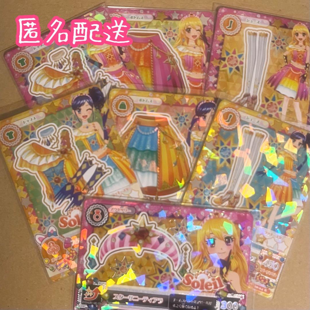 も*ち様 アイカツカード スターサンシャインコーデ スターサンライズコーデ まと