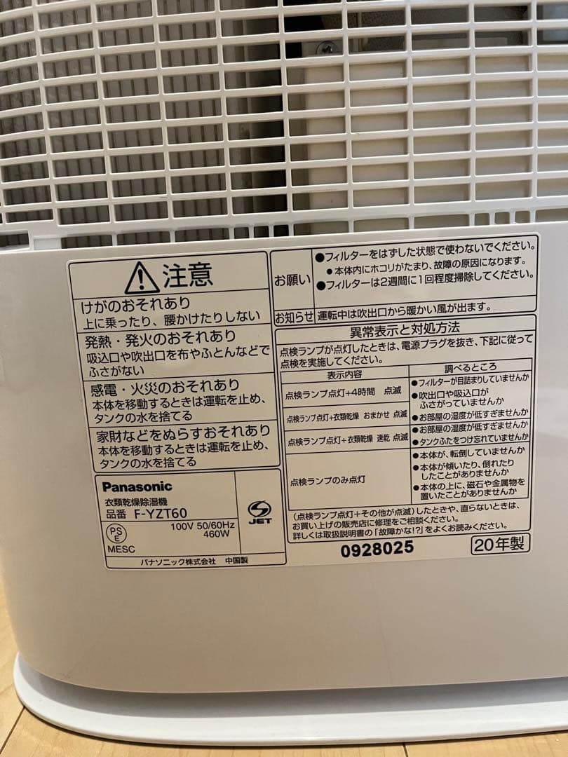 パナソニック 衣類乾燥除湿機 デシカント方式 F-YZTX60-W 2020年製