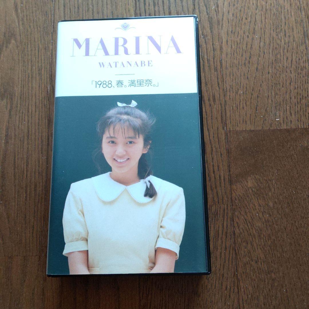 渡辺満里奈1988、春。満里奈。VHS