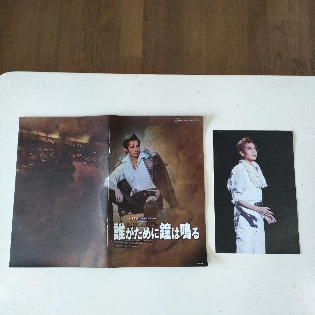 宙組 宝塚大劇場公演 ミュージカル 誰がために鐘は鳴る〈2枚組〉