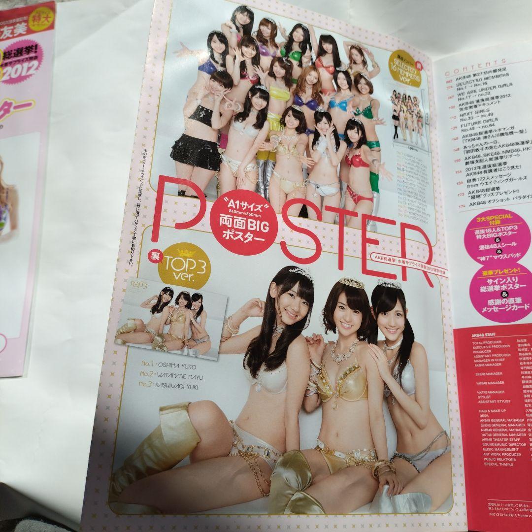 廃盤品　神7 AKB48総選挙!水着サプライズ発表 2012