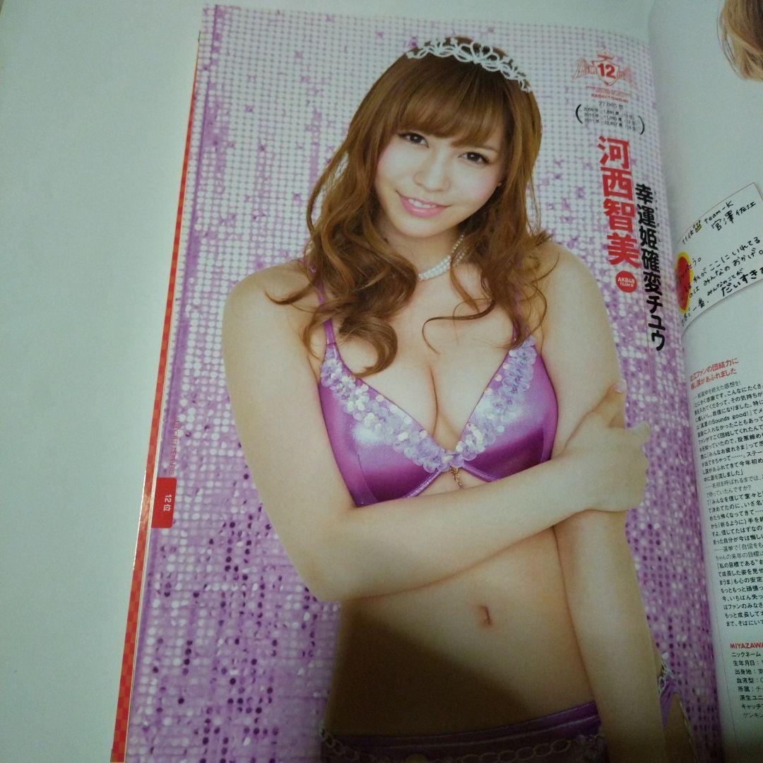 廃盤品　神7 AKB48総選挙!水着サプライズ発表 2012