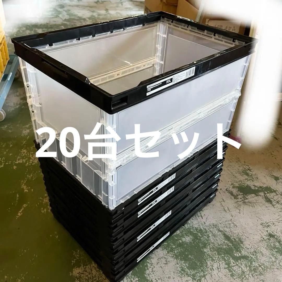 20個セット　オリコン　軽量薄型　折りたたみコンテナ　ケース　ブラック