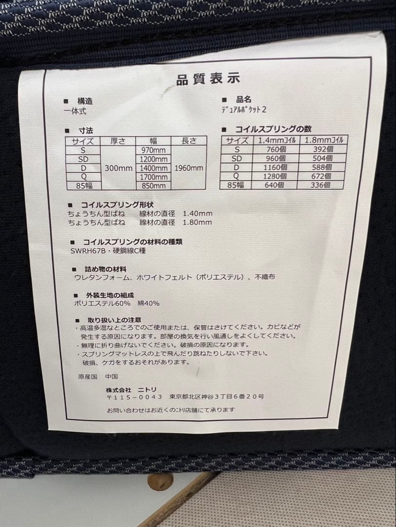 最終値下げ‼︎ ニトリ デュアルポケットマットレス2 シングル