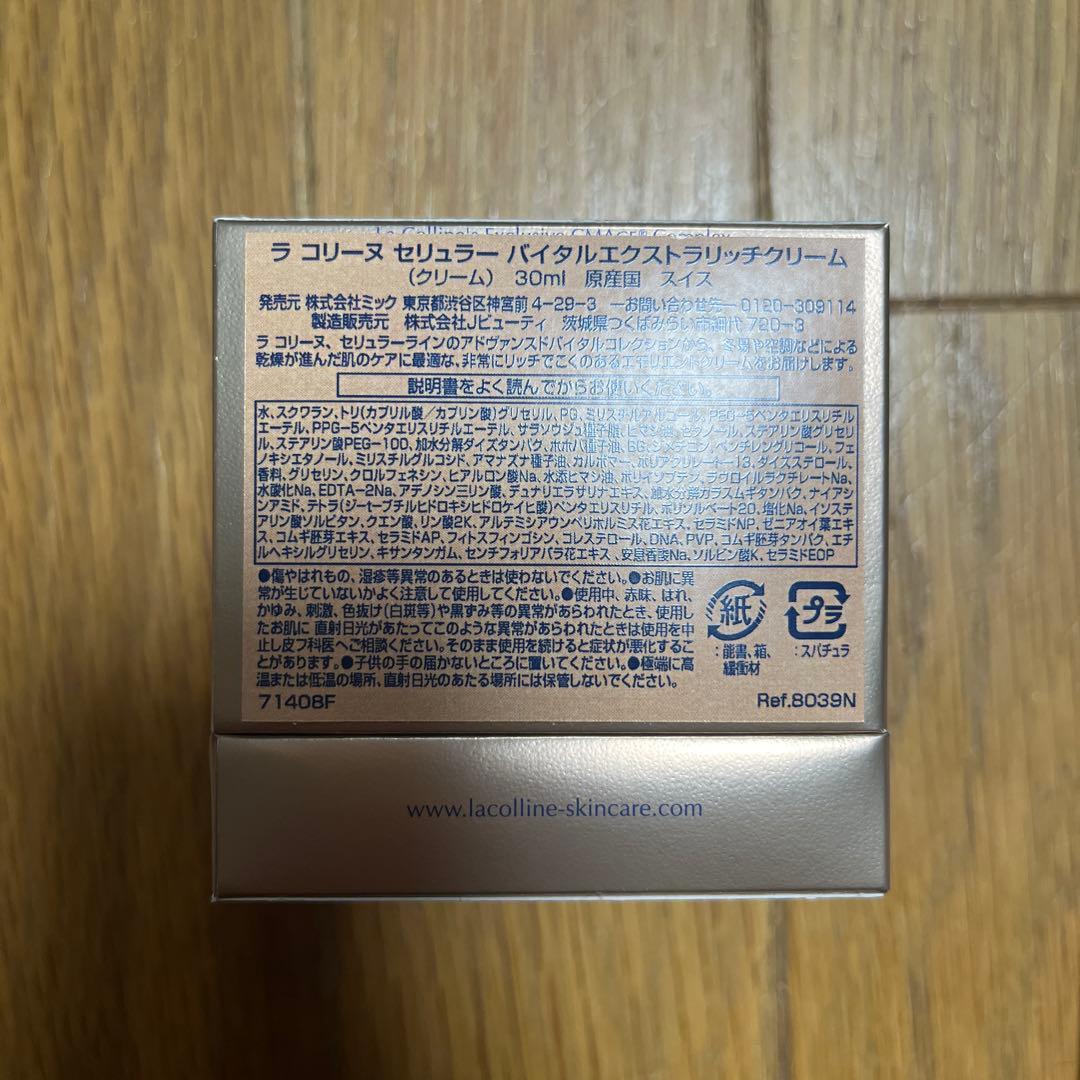 ラコリーヌ　セリュラーバイタルエクストラリッチクリーム