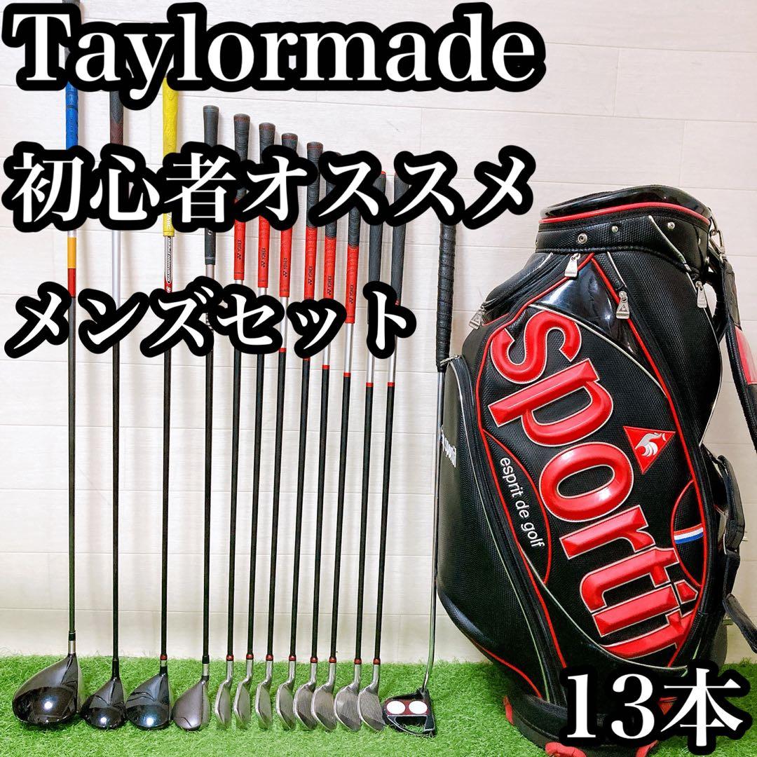 H12 テーラーメイド　初心者オススメ　ゴルフクラブセット　13本