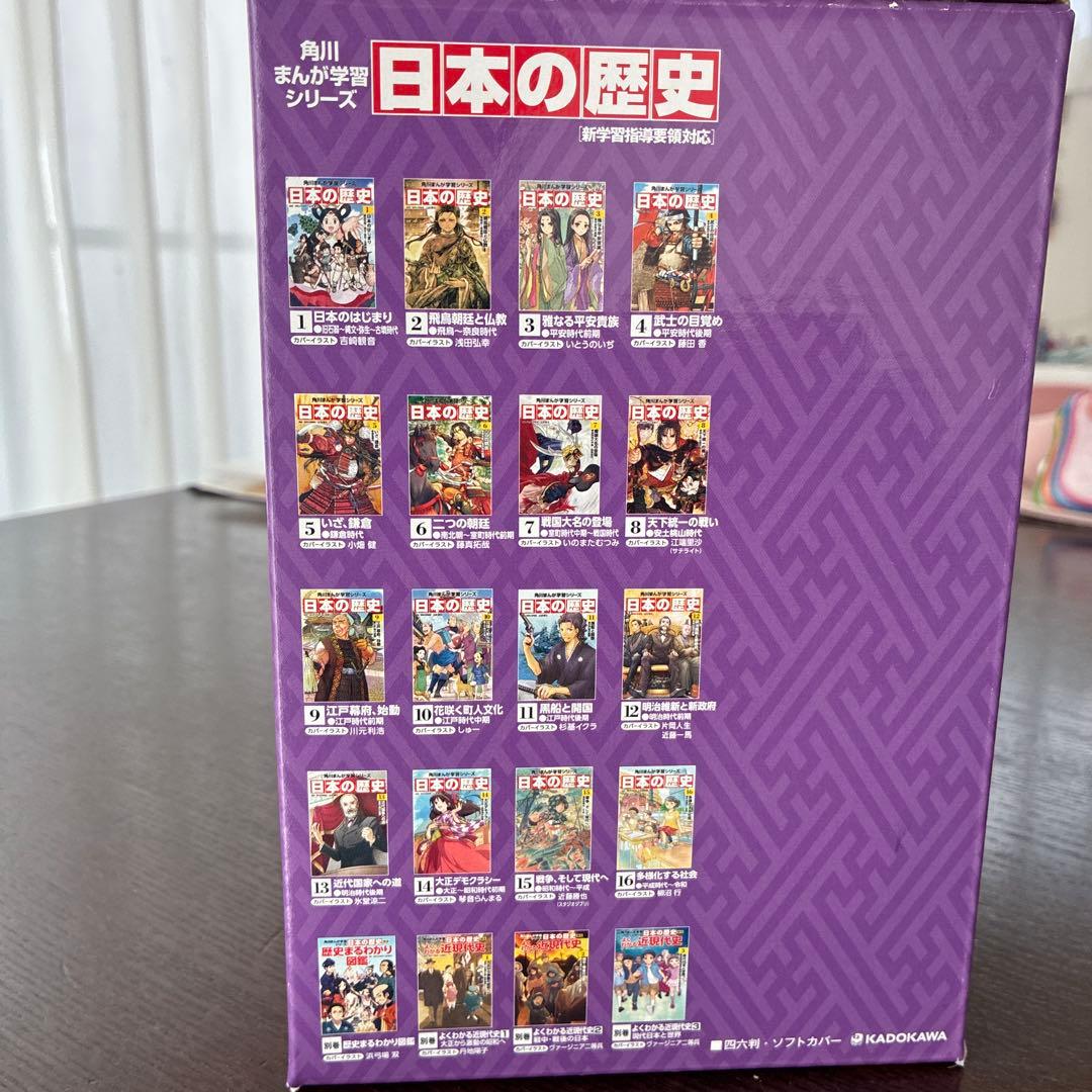 角川まんが学習シリーズ 日本の歴史 全16巻+別巻4冊定番セット