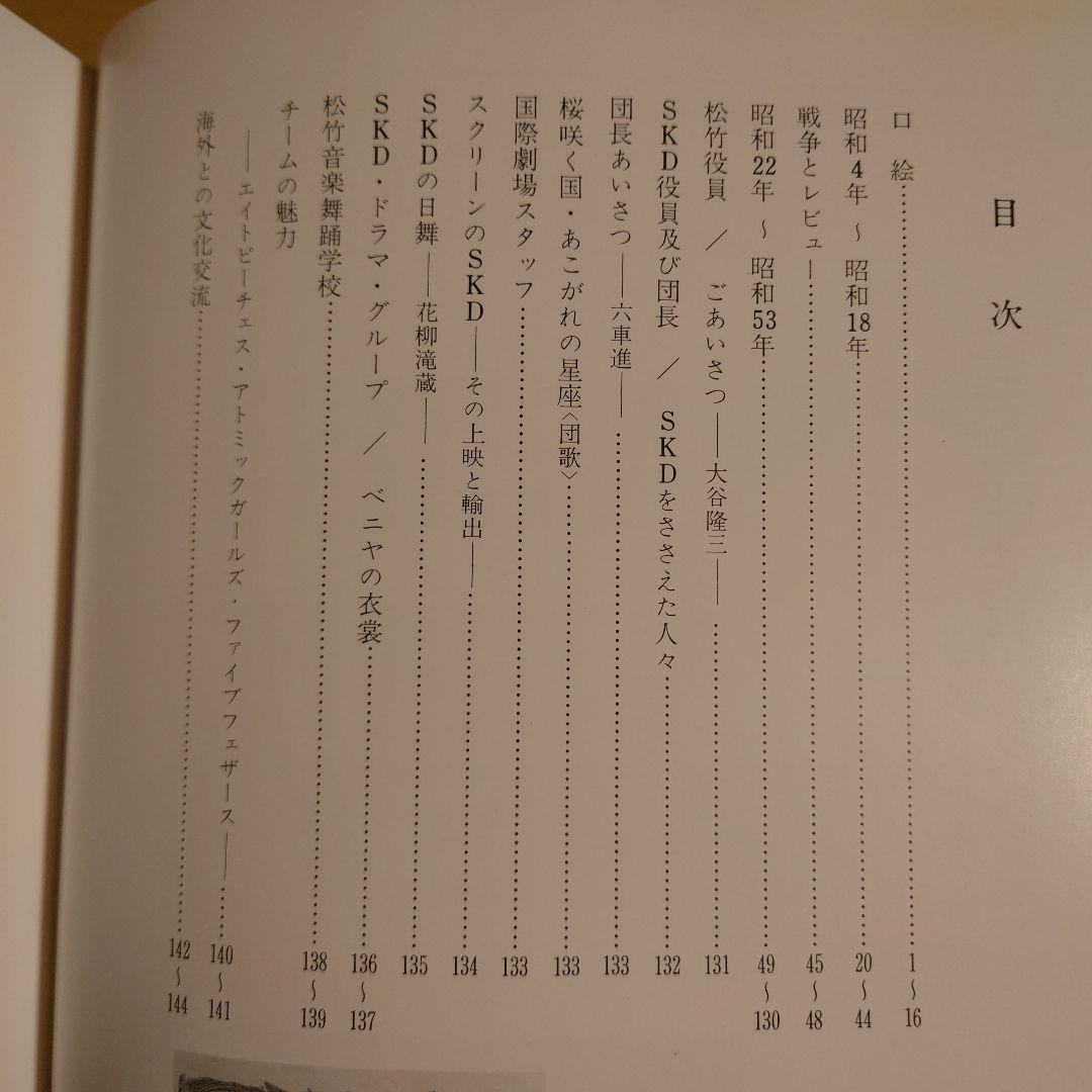 ★ぬ レビューとともに半世紀 松竹歌劇団50年のあゆみ