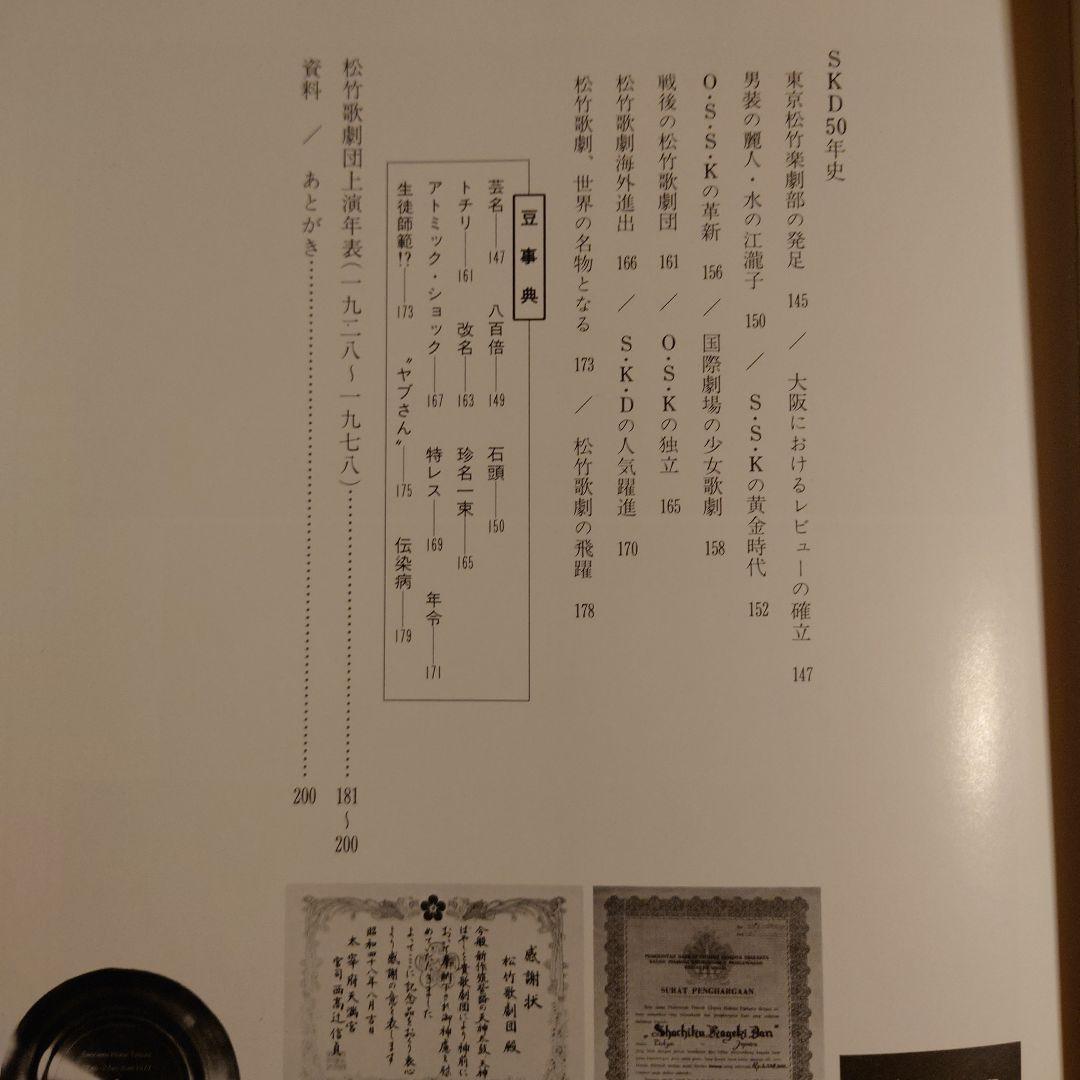 ★ぬ レビューとともに半世紀 松竹歌劇団50年のあゆみ