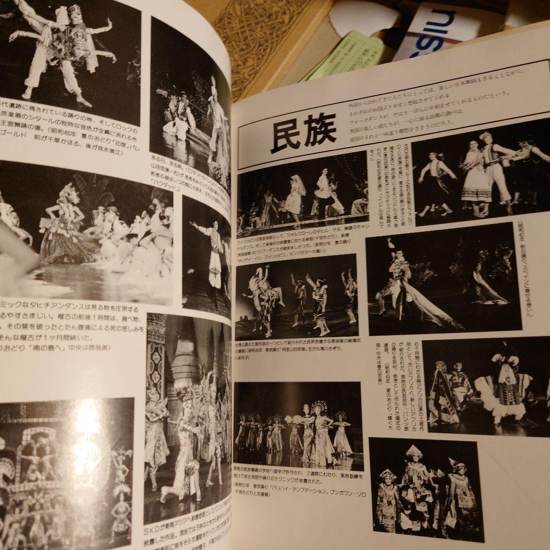 ★ぬ レビューとともに半世紀 松竹歌劇団50年のあゆみ
