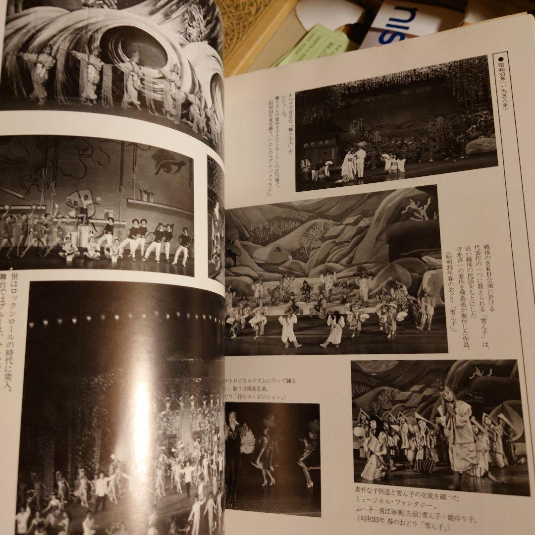 ★ぬ レビューとともに半世紀 松竹歌劇団50年のあゆみ