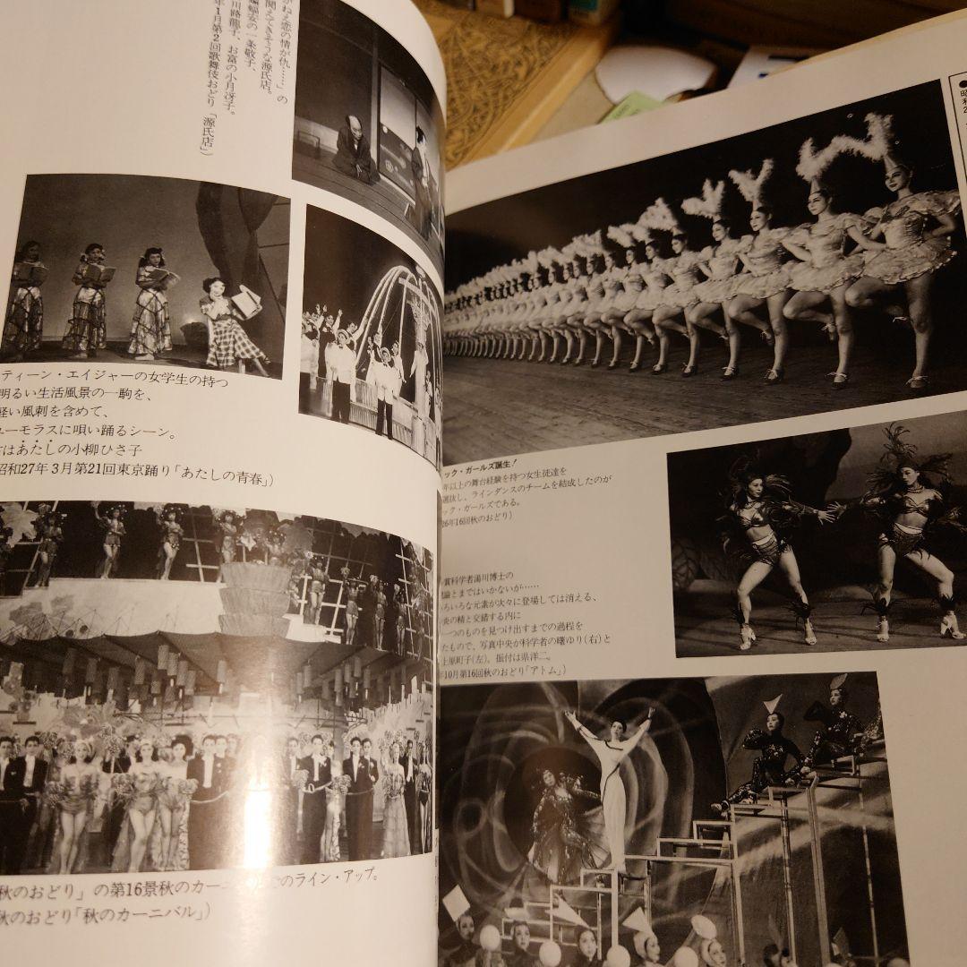 ★ぬ レビューとともに半世紀 松竹歌劇団50年のあゆみ