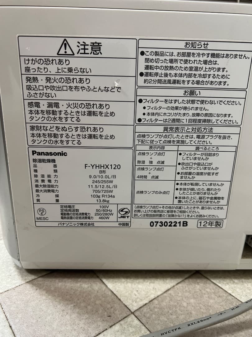 Panasonic nanoe 除湿機 HYBRID